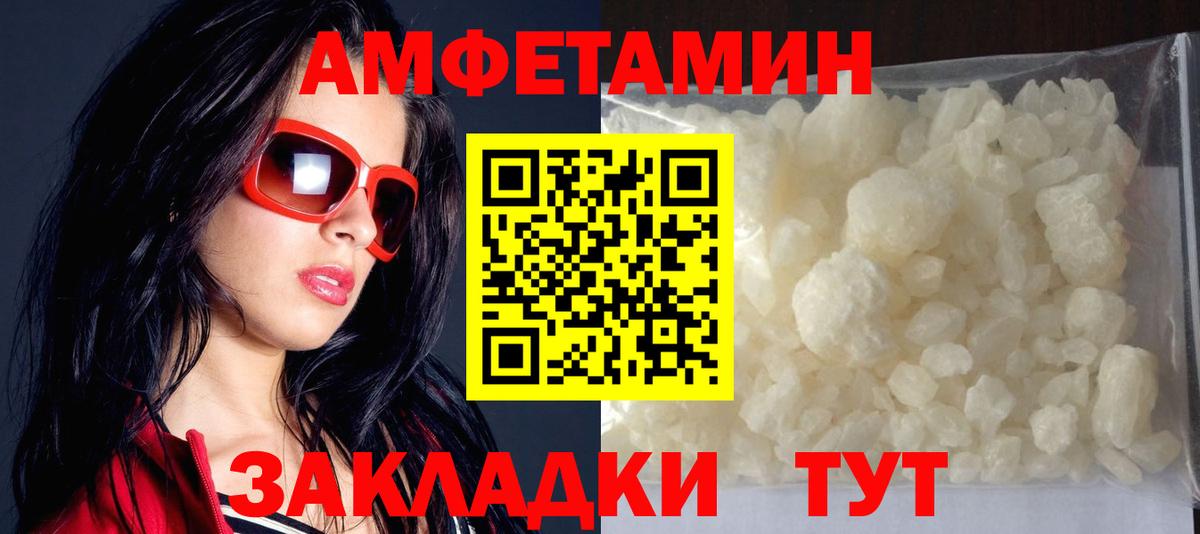 АМФ Розовый  Амфетамин  Дзержинский  Вход с VPN 