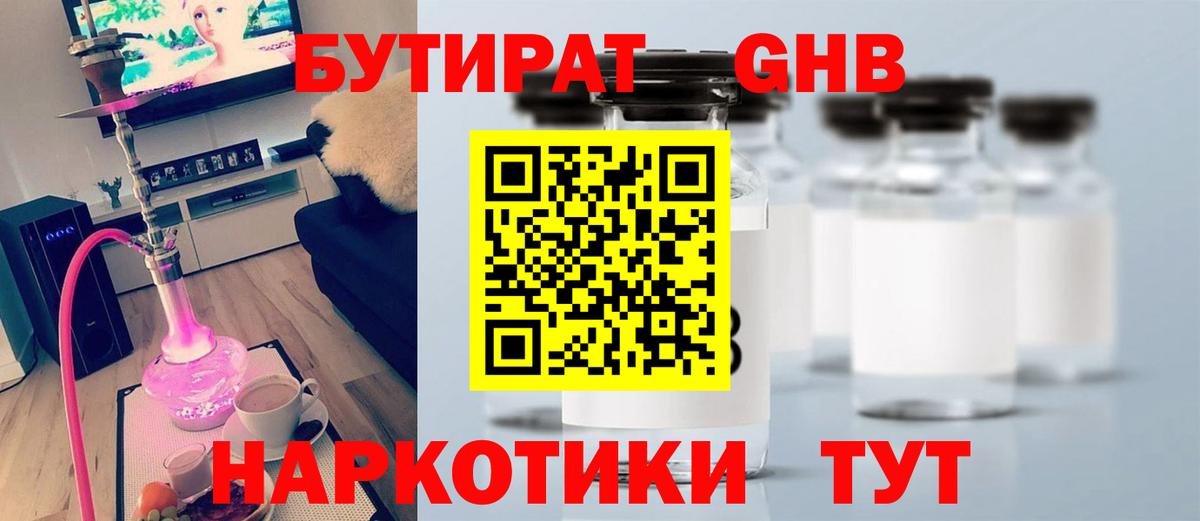 Дзержинский  БУТИРАТ  Вход с VPN  БУТИРАТ вода 