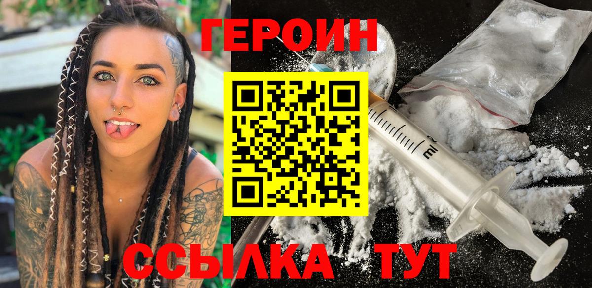 ГЕРОИН VHQ Дзержинский
