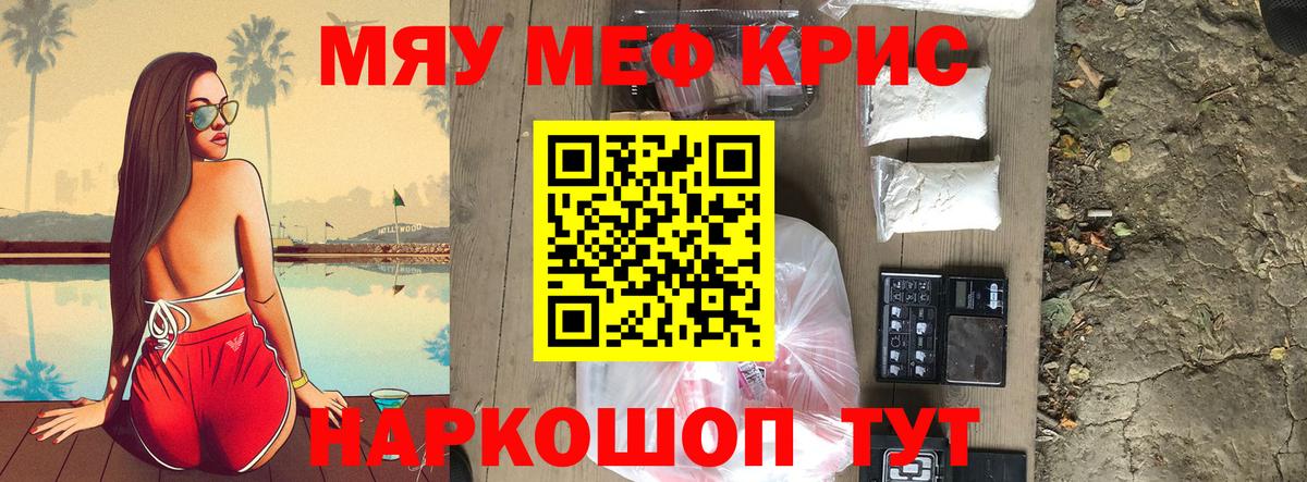 МЯУ-МЯУ кристаллы  МЕФ мяу мяу  Вход с VPN  Дзержинский 