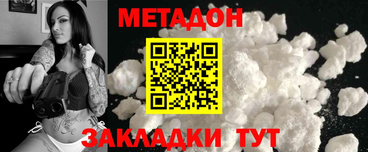МЕТАДОН кристалл  Вход с VPN  Дзержинский  Метадон мёд 